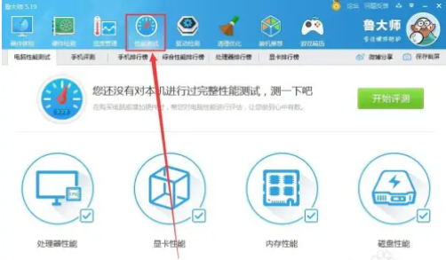 鲁大师怎么跑分 鲁大师跑分的方法截图