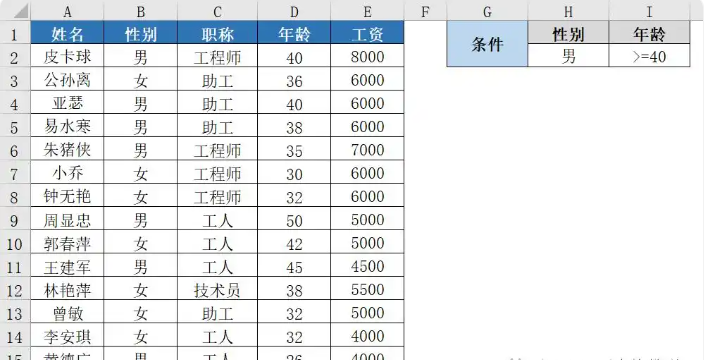Excel高级筛选怎么用 Excel高级筛选的使用方法截图