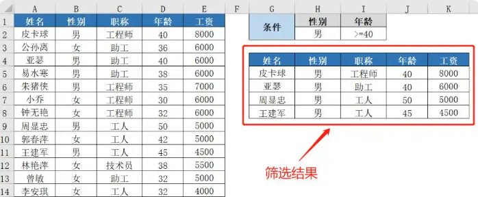 Excel高级筛选怎么用 Excel高级筛选的使用方法截图