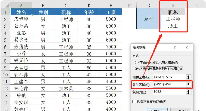 Excel高级筛选怎么用 Excel高级筛选的使用方法截图