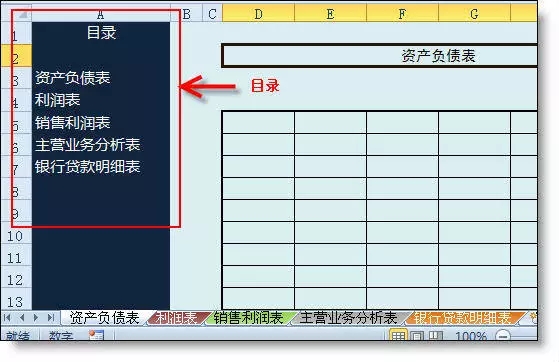 excel怎么做目录索引？excel制作目录索引的方法截图