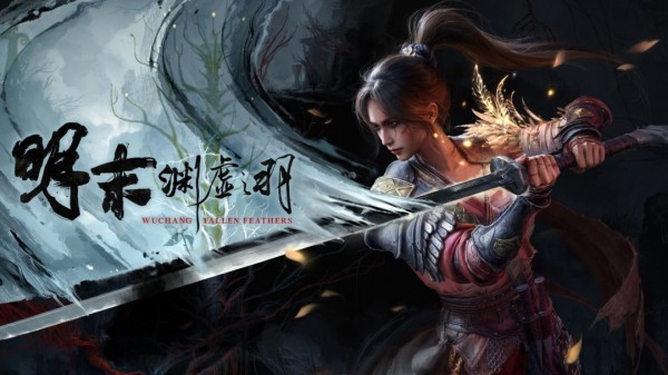 《明末：渊虚之羽》7月24日发售，预购开启