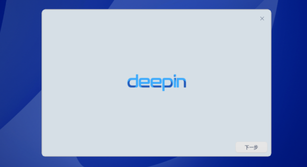 深度操作系统deepin 23.1发布：内核升级，AI引擎切换至DeepSeek截图