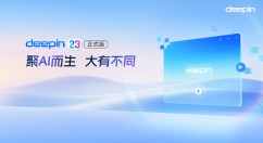 深度操作系统deepin 23.1发布：内核升级，AI引擎切换至DeepSeek