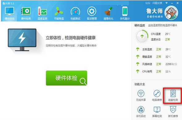 鲁大师怎么检测硬盘 鲁大师检测硬盘的方法截图