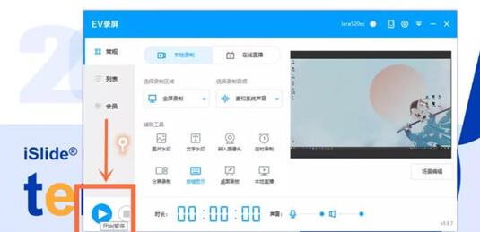 EV录屏怎么录制课程 EV录屏录制课程的方法截图