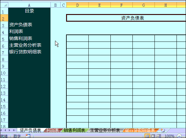 excel怎么做目录索引？excel制作目录索引的方法截图
