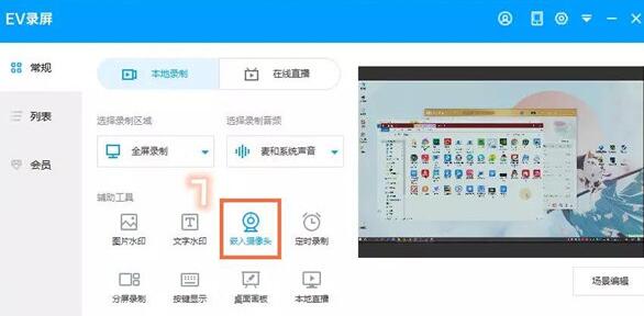 EV录屏怎么录制课程 EV录屏录制课程的方法截图
