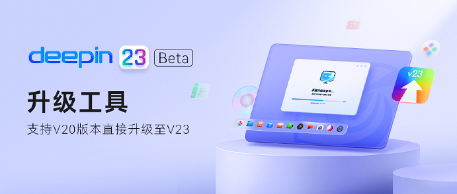 深度操作系统deepin 23.1发布：内核升级，AI引擎切换至DeepSeek截图