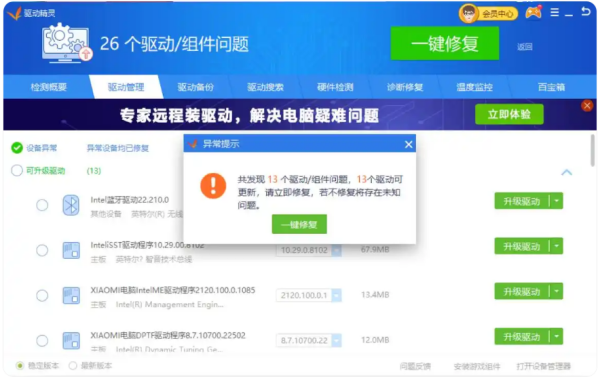驱动精灵怎么还原驱动 驱动精灵还原驱动的教程截图