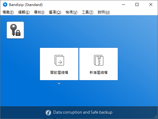 有哪些好用的压缩文件？好用的压缩文件推荐截图