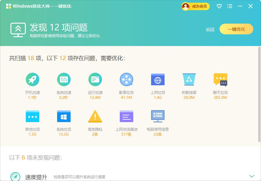 windows优化大师好用吗-windows优化大师推荐大全截图
