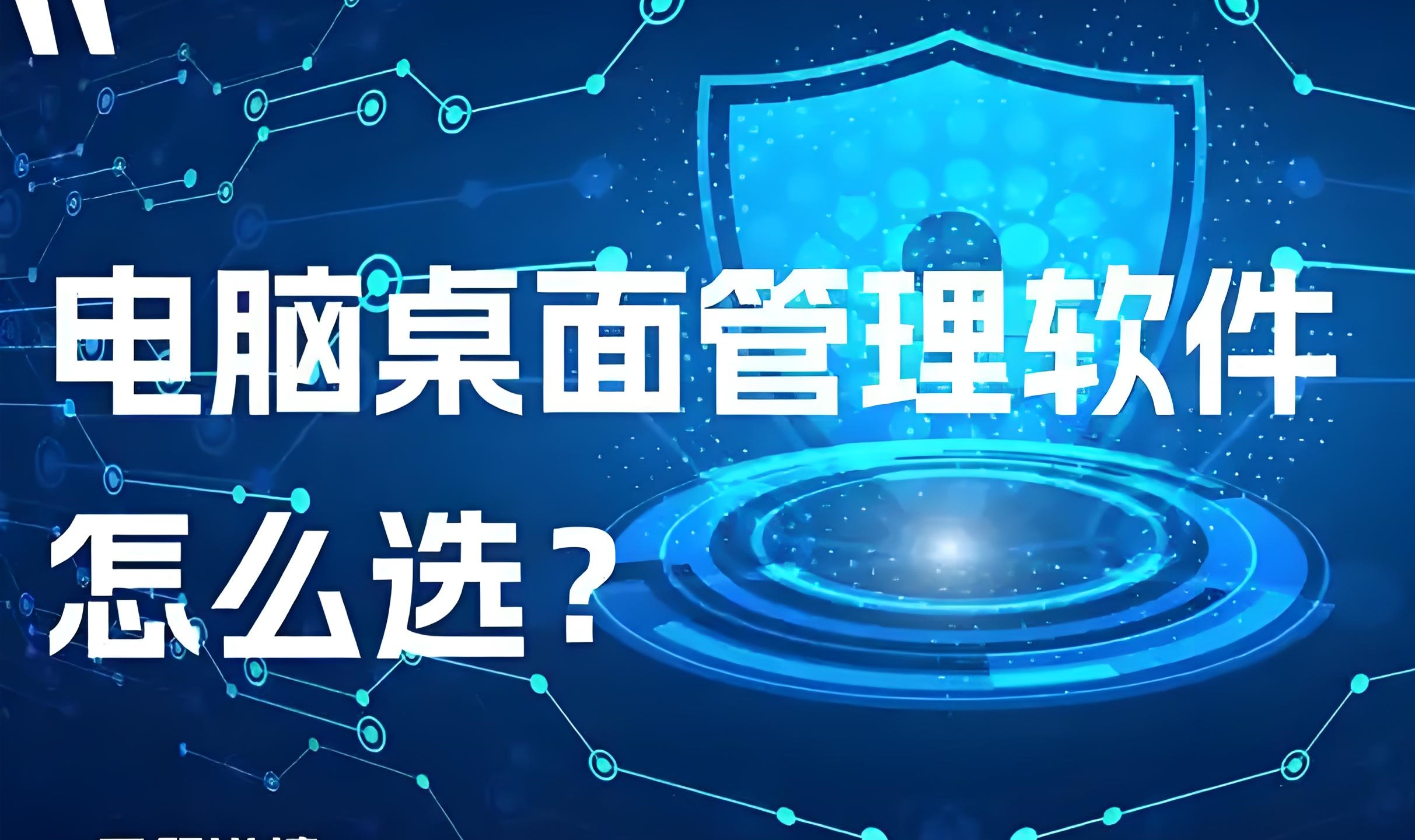 常见的桌面整理软件有哪些？ 桌面整理软件哪个好用？