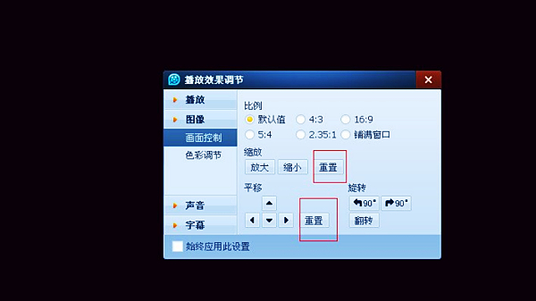 qq影音怎么旋转视频？qq影音旋转视频的方法截图