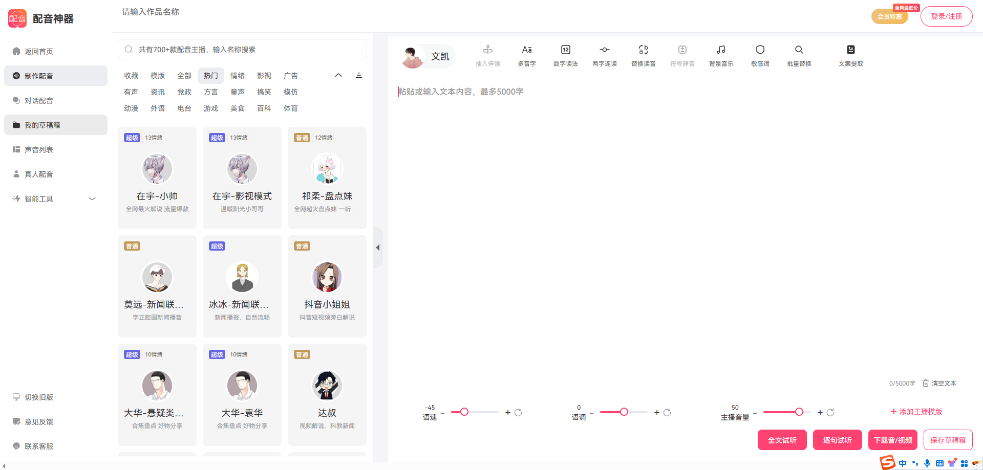 配音软件那个好用？配音软件大全截图