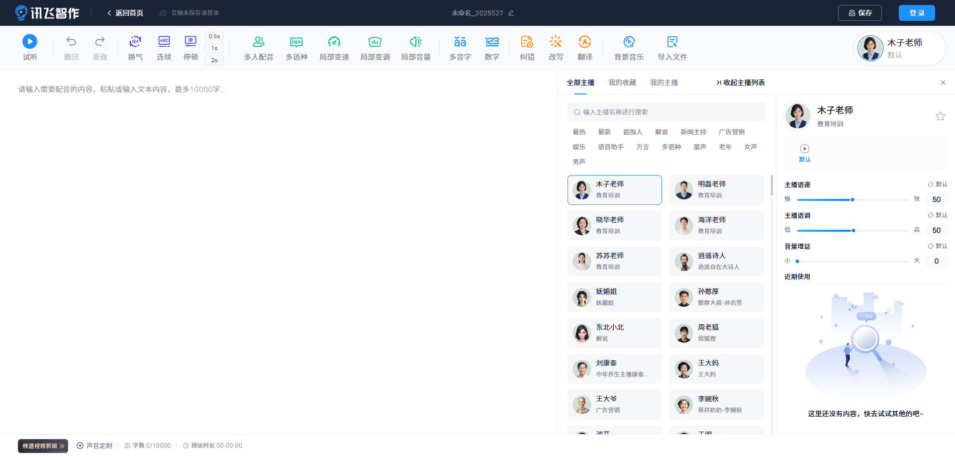 配音软件那个好用？配音软件大全截图
