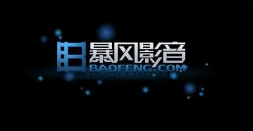 暴风影音5怎么加速播放？暴风影音5调整播放速度的方法