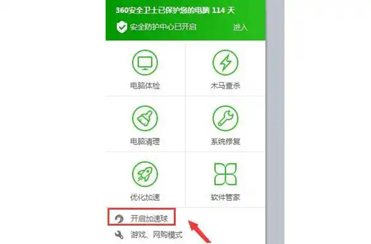 360加速球怎么关闭？360加速球关闭方法截图
