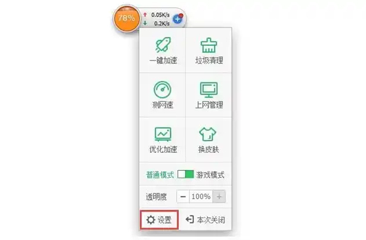 360加速球怎么关闭？360加速球关闭方法截图