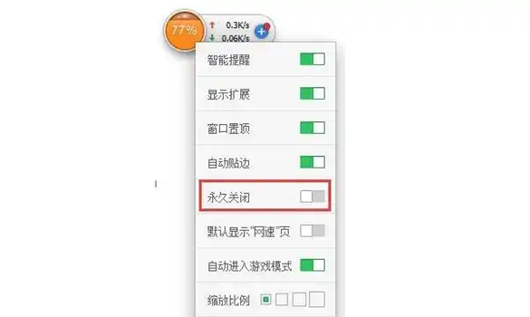 360加速球怎么关闭？360加速球关闭方法截图