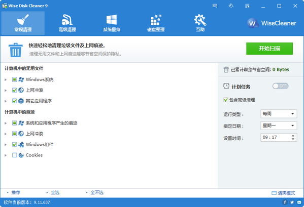 垃圾清理软件哪个好用-垃圾清理软件推荐截图