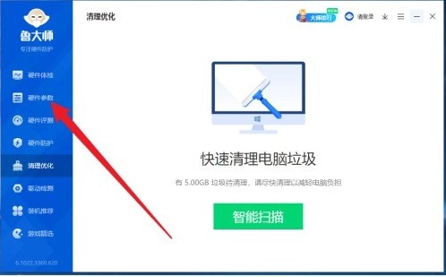 鲁大师怎么看电脑配置 鲁大师查看电脑配置的教程截图