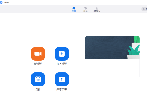 zoom视频会议怎么展示ppt？zoom视频会议展示ppt的操作方法截图