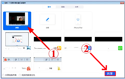 zoom视频会议怎么展示ppt？zoom视频会议展示ppt的操作方法截图