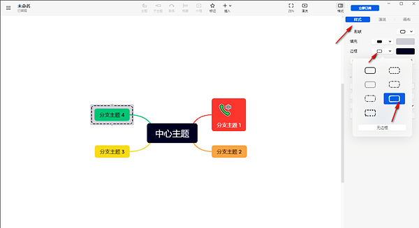 xmind怎么加外框？xmind加外框的方法截图