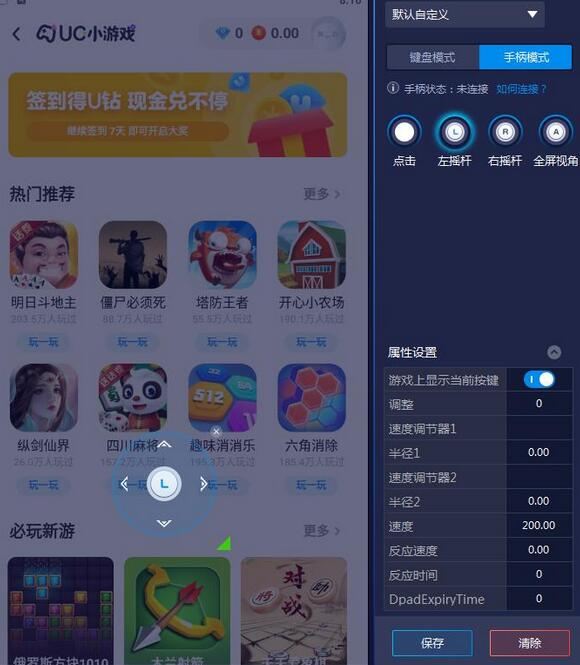 蓝叠模拟器怎么用手柄 蓝叠模拟器使用手柄的教程截图