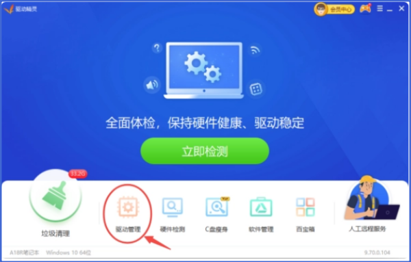 驱动精灵怎么搜索驱动 驱动精灵搜索驱动的教程截图