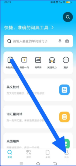 金山词霸怎么设置锁屏？金山词霸设置词霸锁屏方法截图