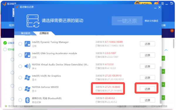 驱动精灵怎么还原驱动 驱动精灵还原驱动的教程截图