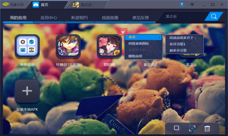 蓝叠模拟器怎么多开 蓝叠模拟器多开的教程截图