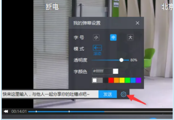 暴风影音5怎么关闭弹幕？暴风影音5关闭弹幕的操作方法截图