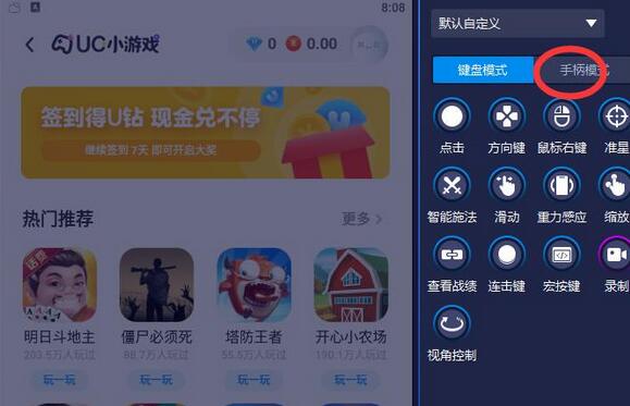 蓝叠模拟器怎么用手柄 蓝叠模拟器使用手柄的教程截图