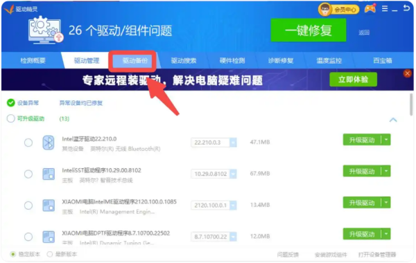 驱动精灵怎么还原驱动 驱动精灵还原驱动的教程截图