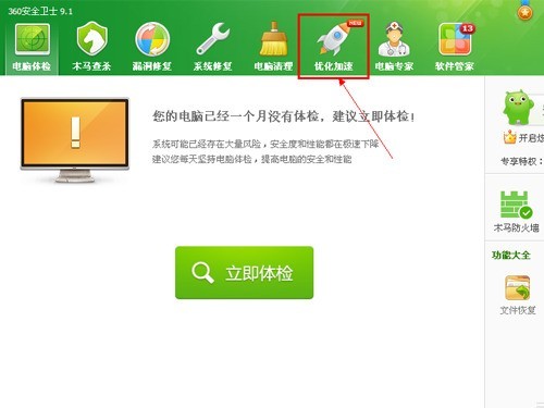 360怎么调出加速球？360调出加速球的方法截图