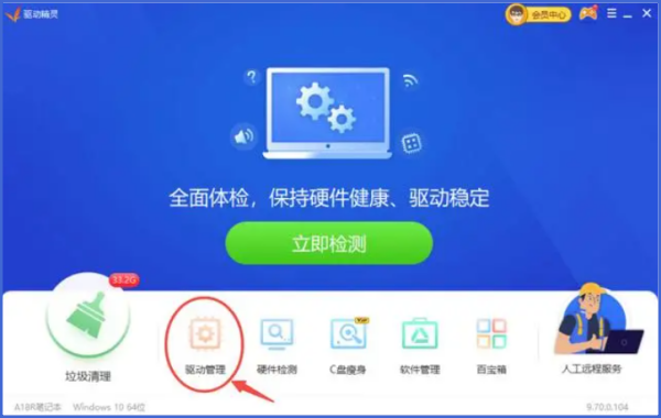 驱动精灵怎么更新显卡 驱动精灵更新显卡的操作方法截图