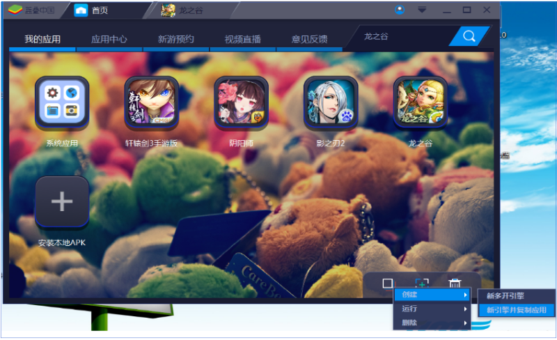 蓝叠模拟器怎么多开 蓝叠模拟器多开的教程截图
