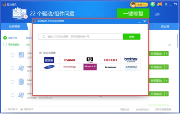 驱动精灵怎么搜索驱动 驱动精灵搜索驱动的教程截图