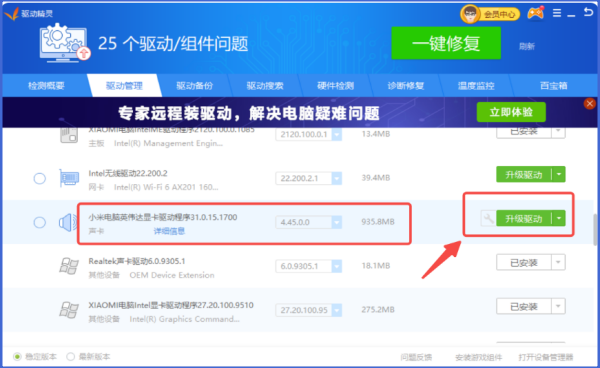 驱动精灵怎么更新显卡 驱动精灵更新显卡的操作方法截图