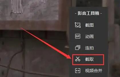 qq影音怎么剪辑视频？qq影音剪辑视频的操作步骤截图
