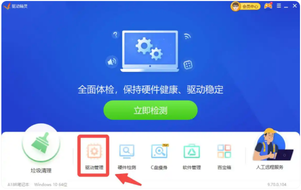 驱动精灵怎么还原驱动 驱动精灵还原驱动的教程截图