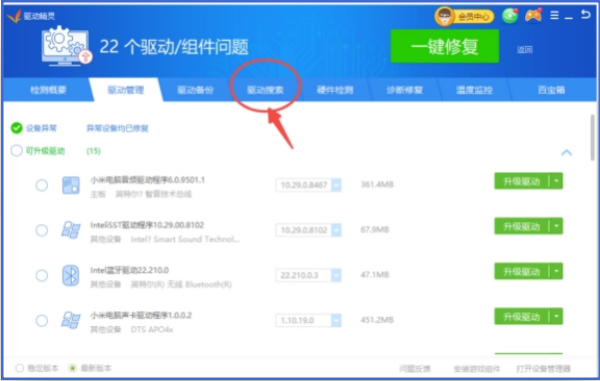 驱动精灵怎么搜索驱动 驱动精灵搜索驱动的教程截图