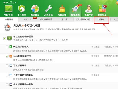 360怎么调出加速球？360调出加速球的方法截图