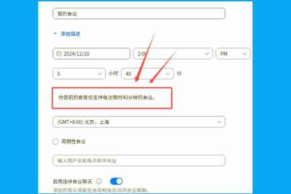 zoom视频会议怎么延长会议？zoom视频会议延长会议的方法截图