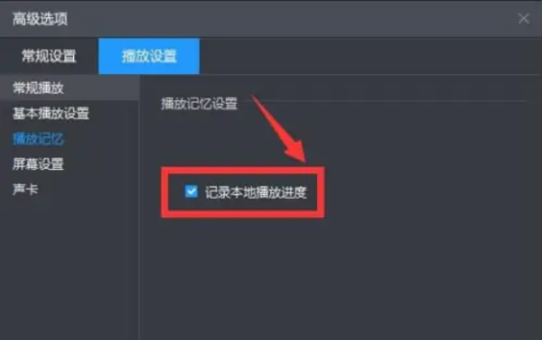 暴风影音5怎么录像？暴风影音5记录本地播放进度方法截图