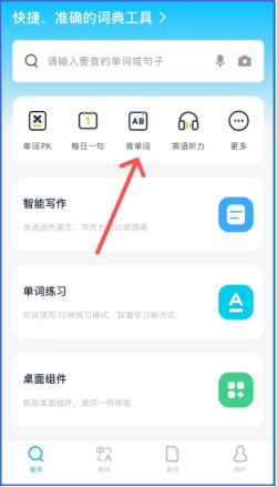 金山词霸怎么添加生词？金山词霸添加生词的方法截图
