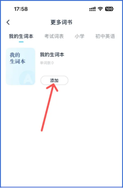 金山词霸怎么添加生词？金山词霸添加生词的方法截图